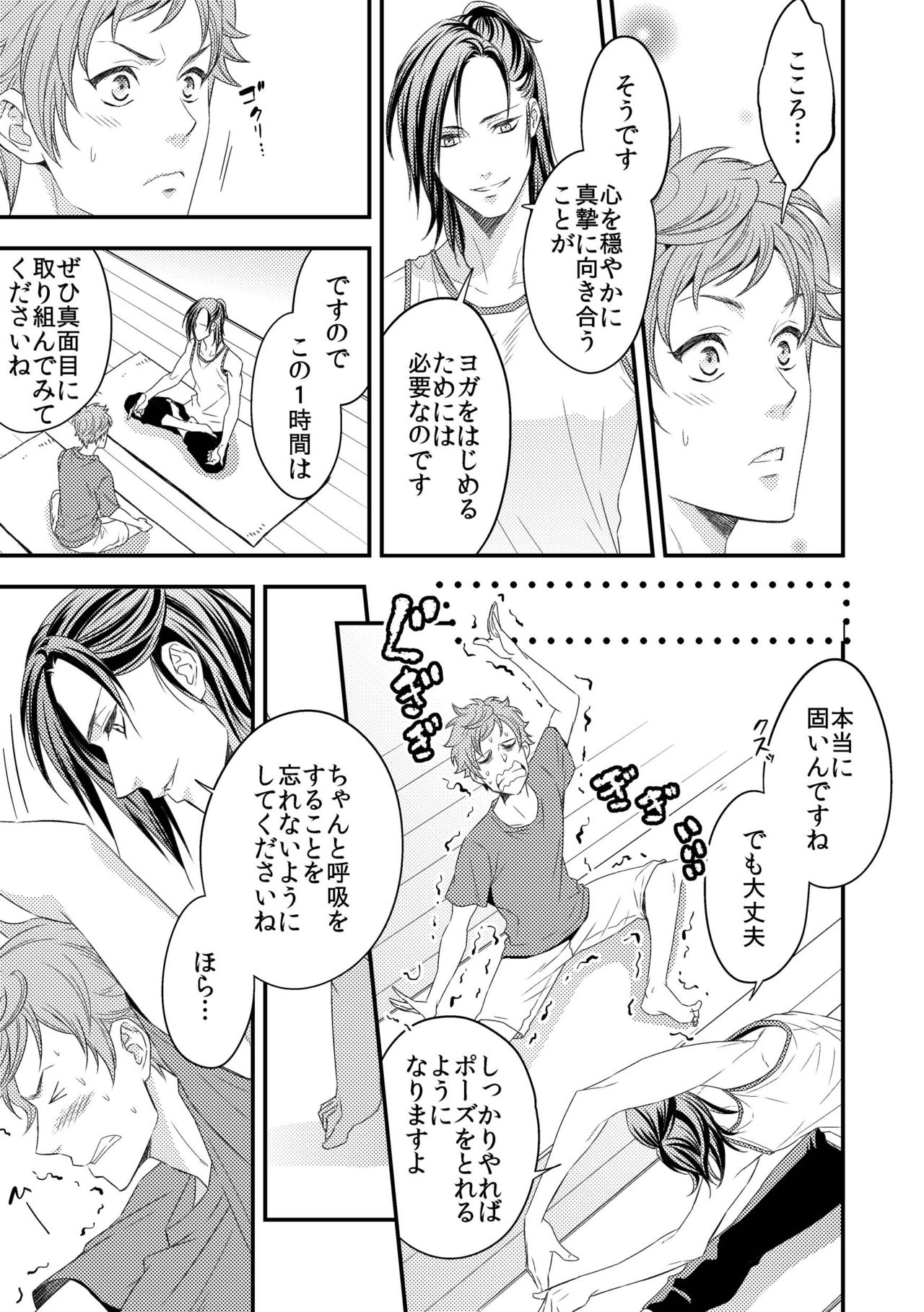 [Unknown (UNKNOWN)] Yogari Sugite Okashiku Narisou 1 page 6 full