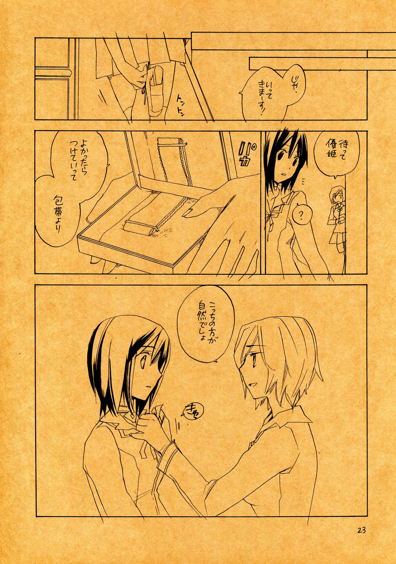 (C75) [Hokkahoka-Mesotei (Ohma)] An Invisible Collar page 23 full