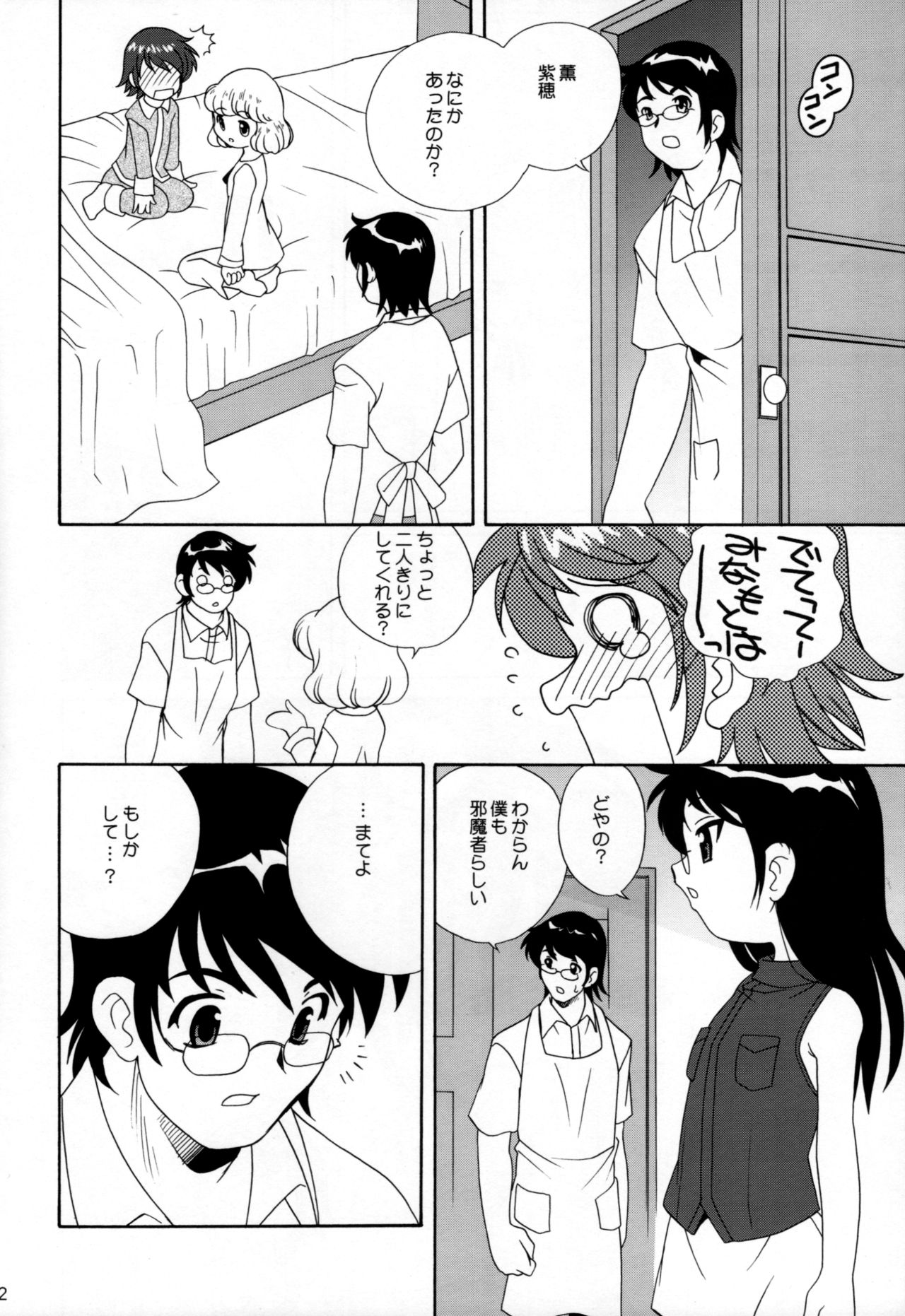 (C74) [Shishamo House (Araki Akira)] Zettai Suteki WITCHES (Zettai Karen Children) page 11 full