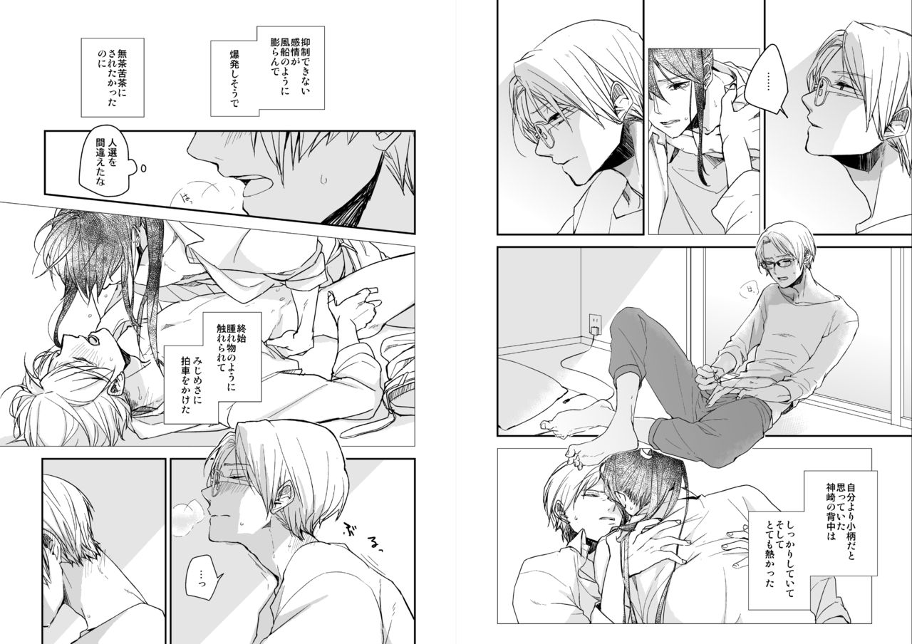 [50mm (Miwa)] Kimi ni Awan to zo Omou (Ensemble Stars!) [Digital] page 7 full