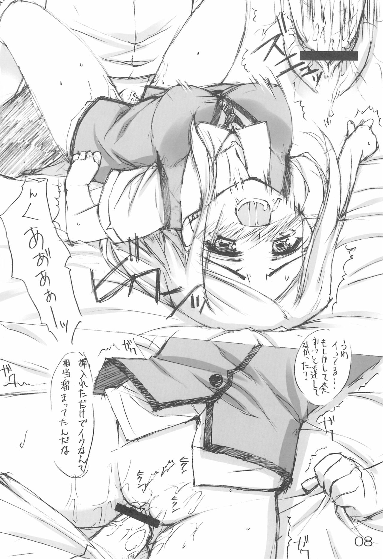 (SC32) [EasyGame (Hoshizaki Hikaru)] THROW UP (Onegai My Melody) page 8 full