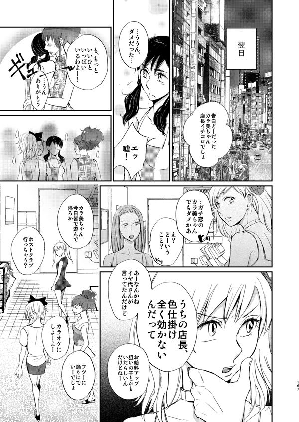 [Double Sample(Nanatolis)] Diamond to Imitation (Osomatsu-san) [Digital] page 21 full