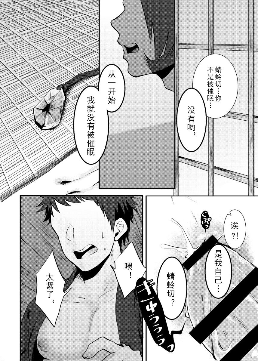 [Morutaya (Octotaco)] Saimin Gokko (Touken Ranbu) [Chinese] [蓝调个人汉化] [Digital] page 25 full