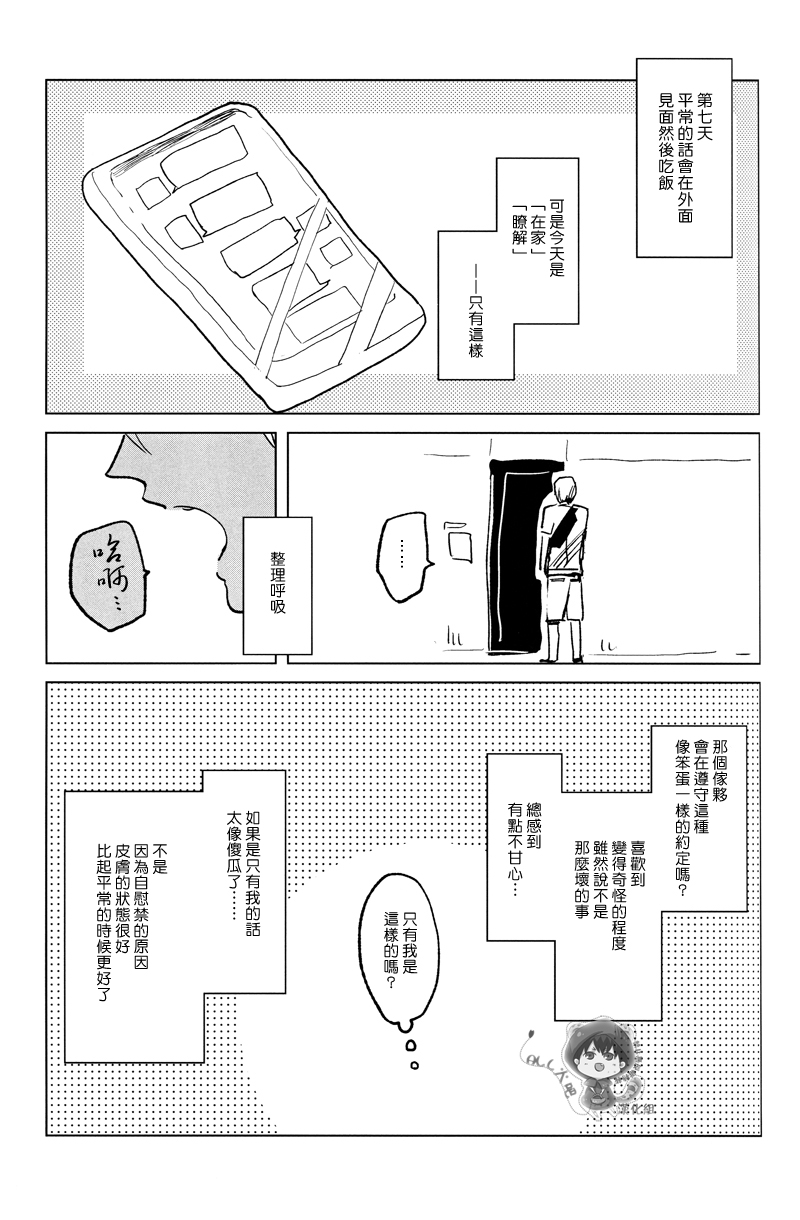 (CCTokyo134) [archea (Sasagawa Nagaru)] Onakin One Week (Kuroko no Basuke) [Chinese] page 24 full