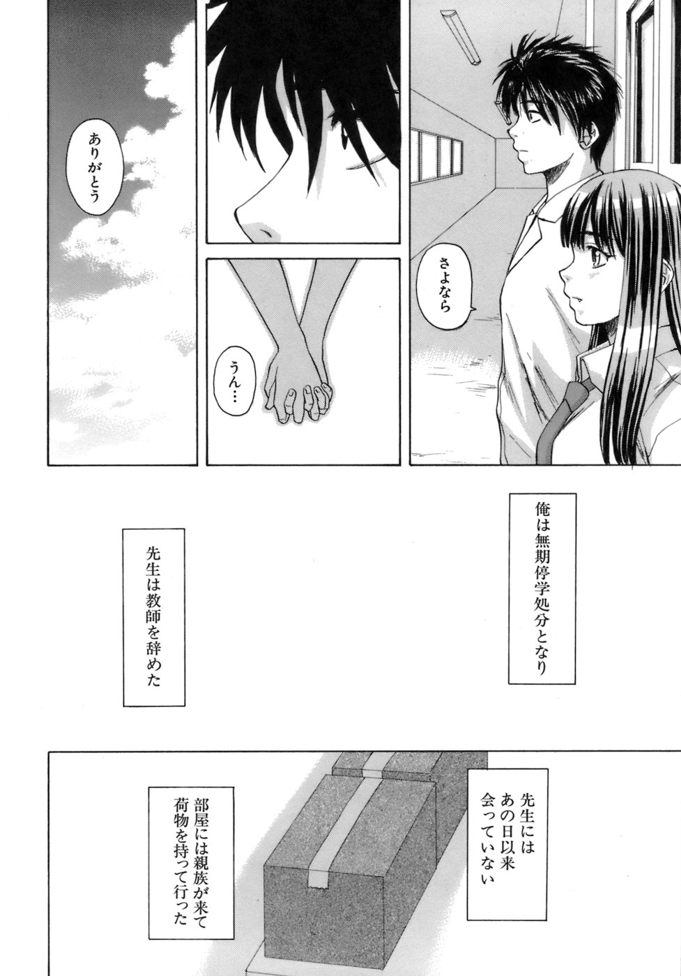 [Fuuga] Kyoushi to Seito to - Teacher and Student page 245 full