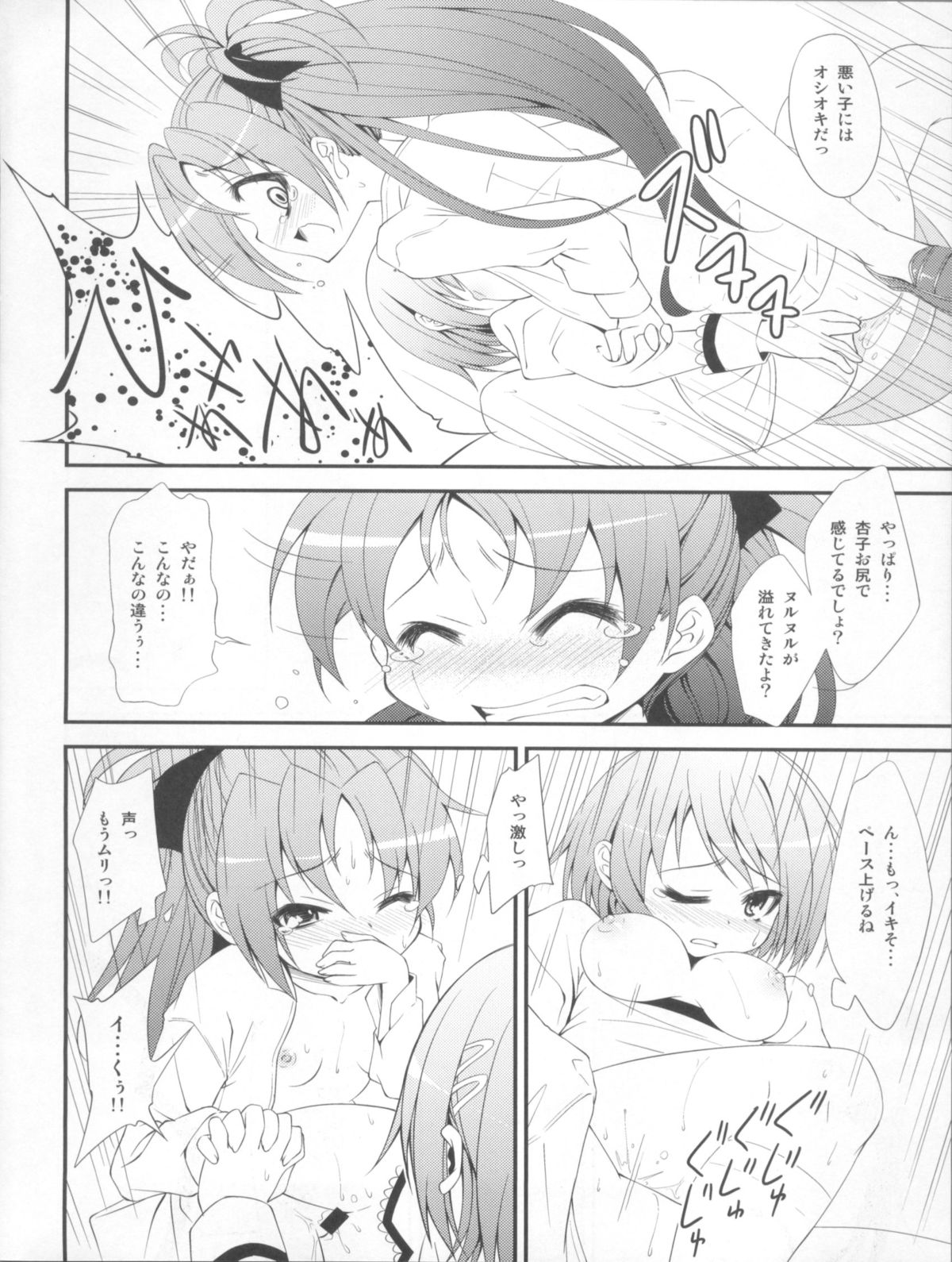 (SC53) [Fukazume Kizoku (Amaro Tamaro)] Lovely Girls' Lily vol.2 (Puella Magi Madoka Magica) page 19 full