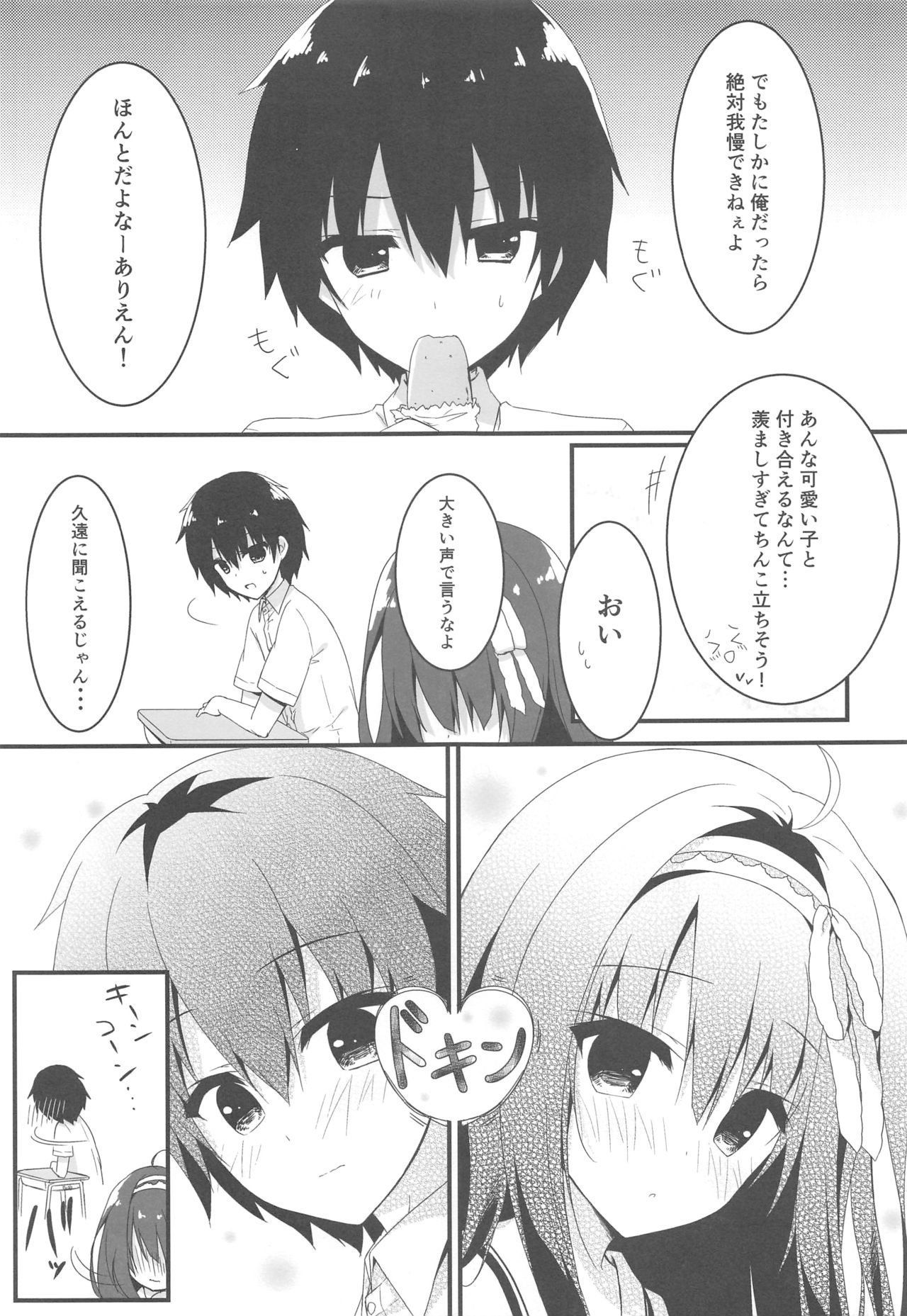 (COMIC1☆13) [Citron no mori (Yuzuna Hiyo)] Kimi wa Boku dake no Tenshi -Junai Hen- page 6 full