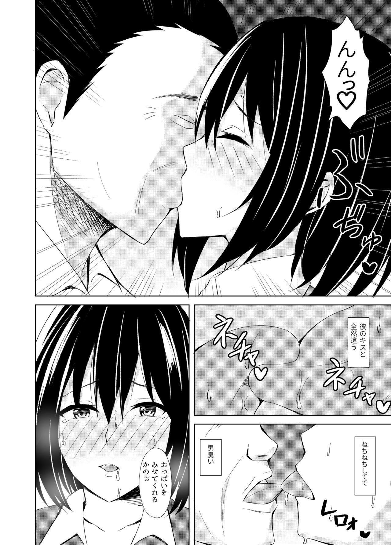 [Asami Aozora] Konya Watashi wa Netoraremasu page 9 full