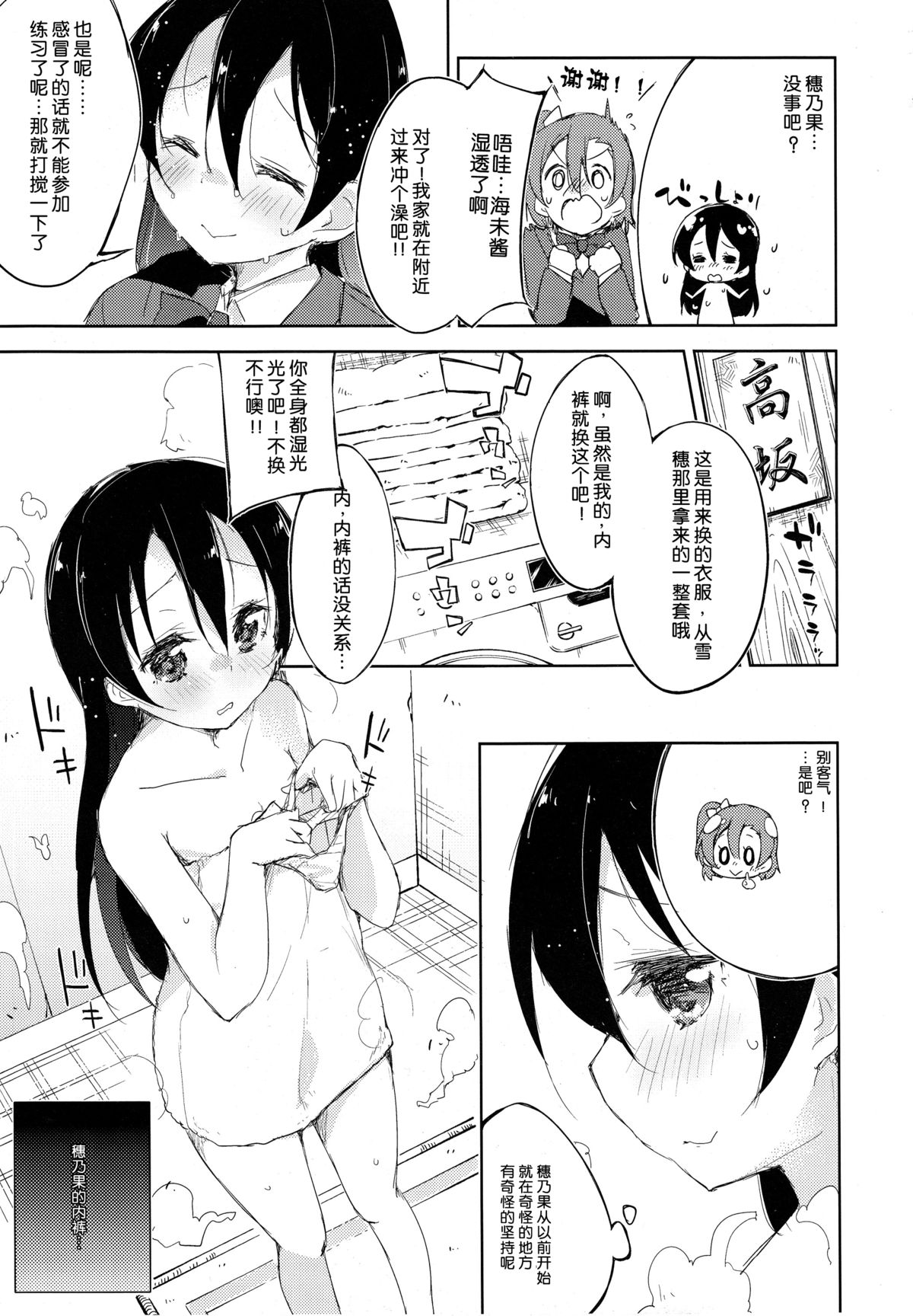 (C87) [DROP DEAD!! (Minase Syu)] CHERRY PiCKING DAYS (Love Live!) [Chinese] [脸肿汉化组] page 7 full