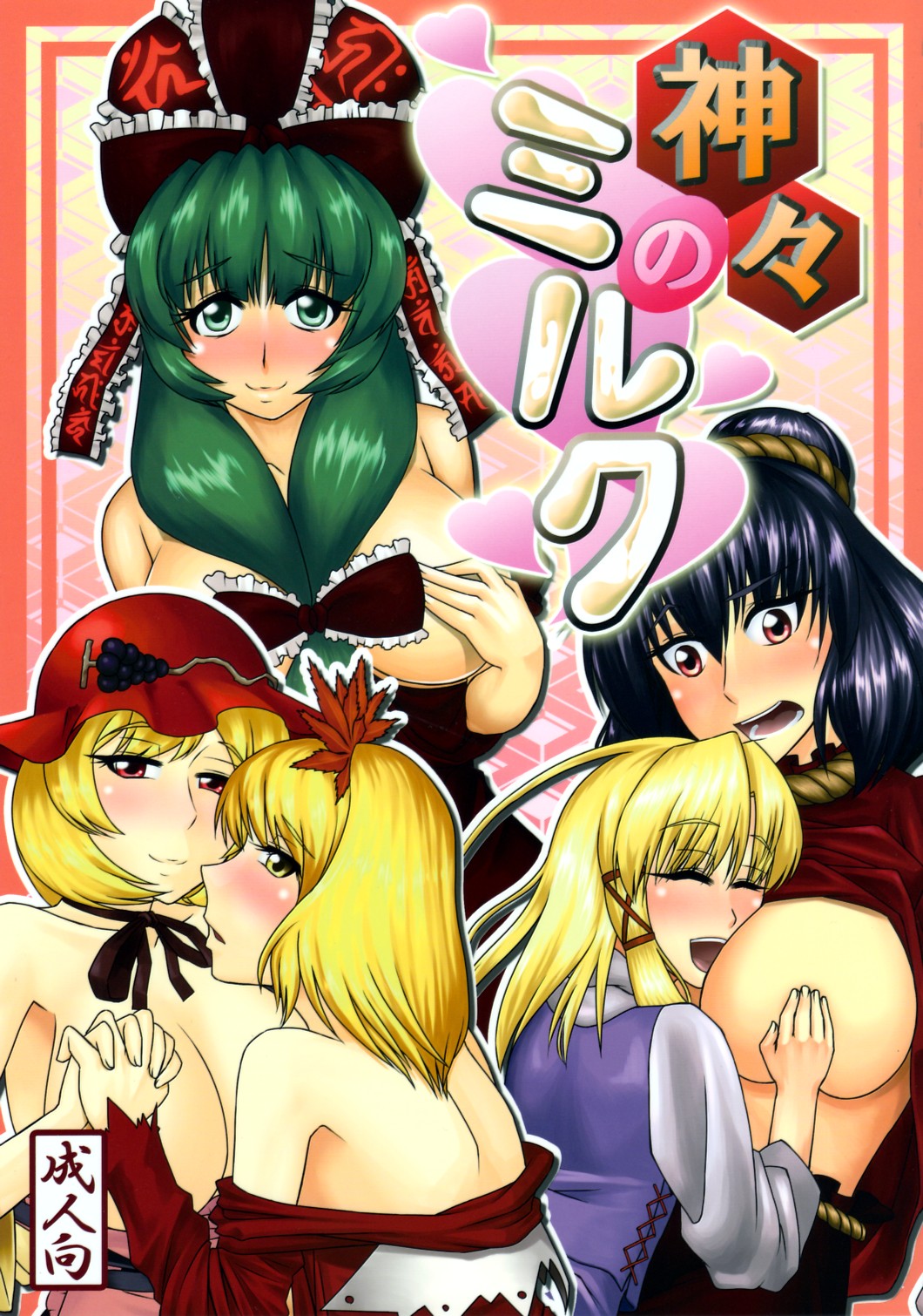 [Mousou Zuki no iori] Kamigami no Milk (Touhou) page 1 full
