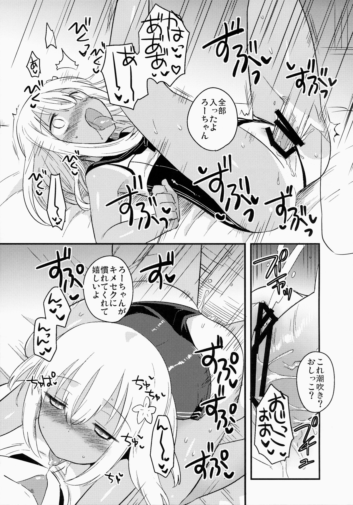 (CSP6) [squeezecandyheaven (Ichihaya)] Shinjite Okuridashita U-511 Ga...Ikaryaku (Kantai Collection -KanColle-) page 8 full