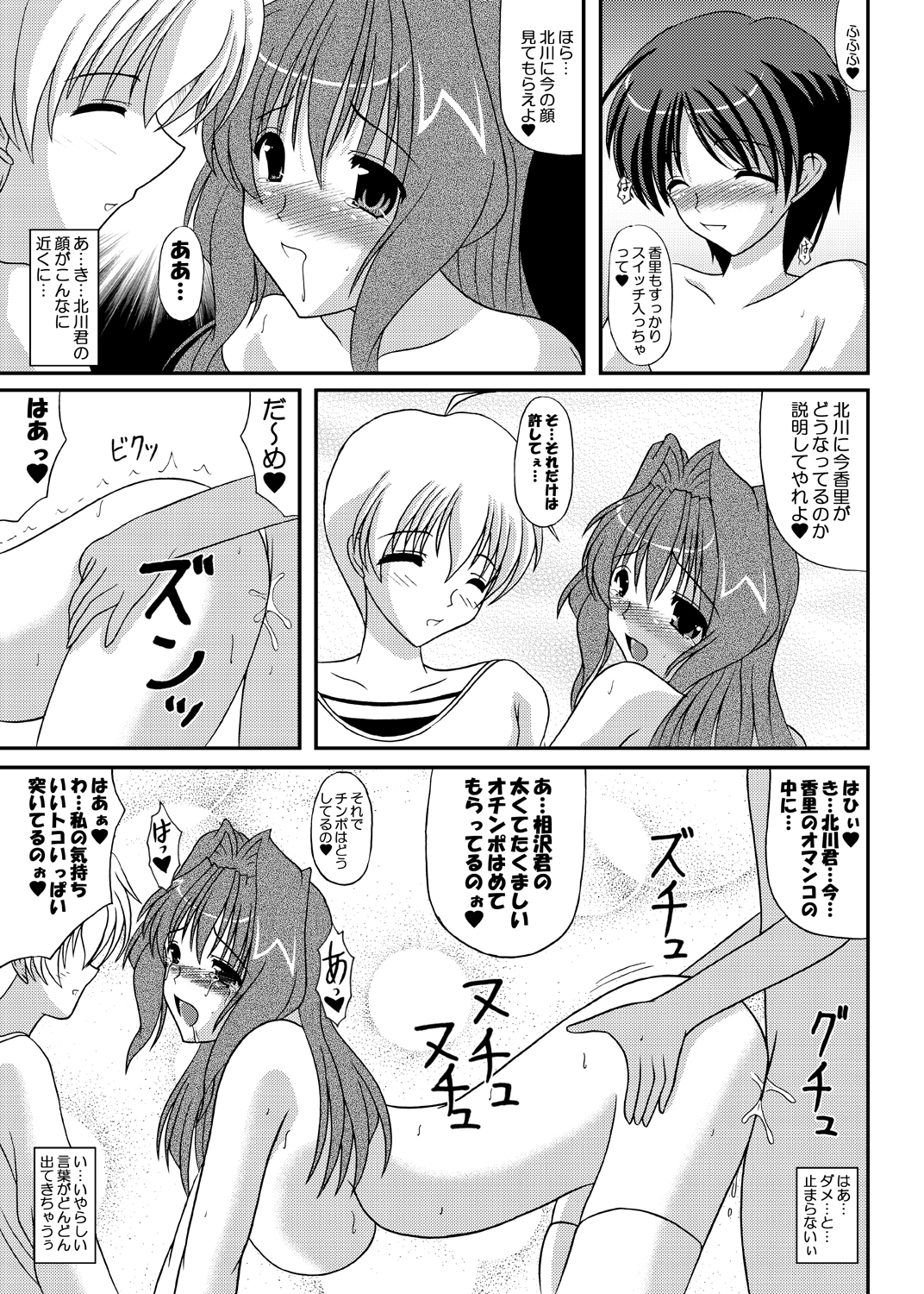 [Kirei na Oneesan (Izumi Yayoi)] Secret Party Ecchi na Kaori-chan sono 2 (Kanon) [Digital] page 24 full