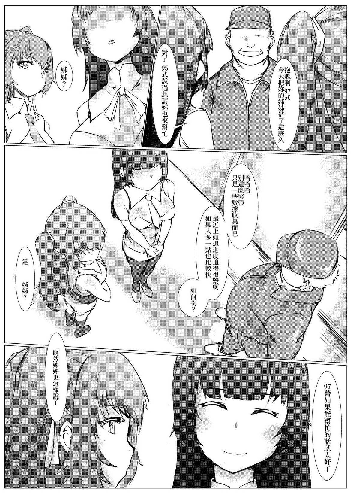 [tangent3625] T-Dolls only Simulation Training Machine (Girls' Frontline) [Chinese] [Digital] page 6 full