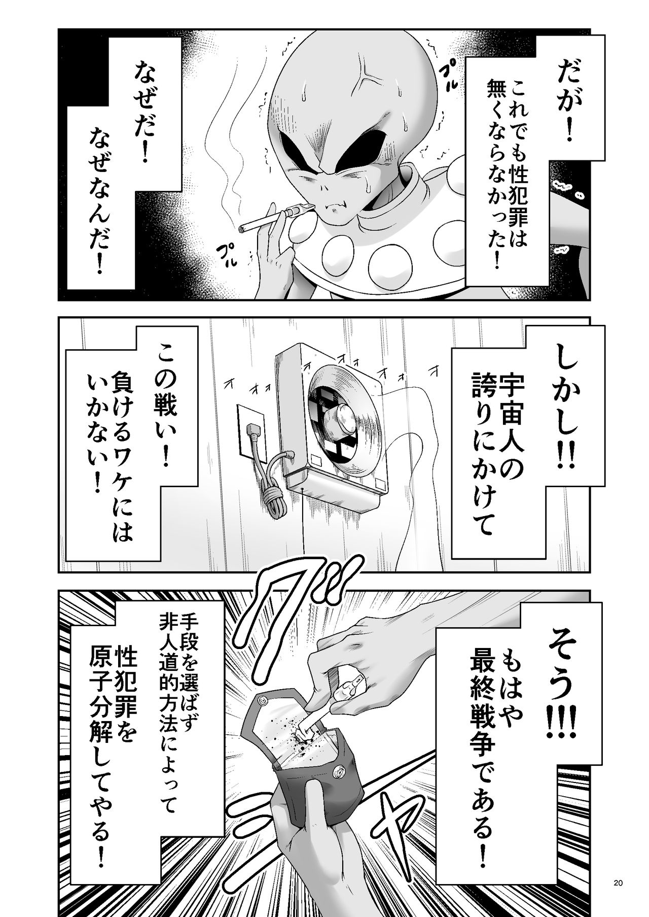 [Yosutebito na Mangakaki (Tomoki Tomonori)] Tai Chikyuujin Seiyoku Seigyo You Jinzouningen Arisu (Alice in Wonderland) [Digital] page 20 full