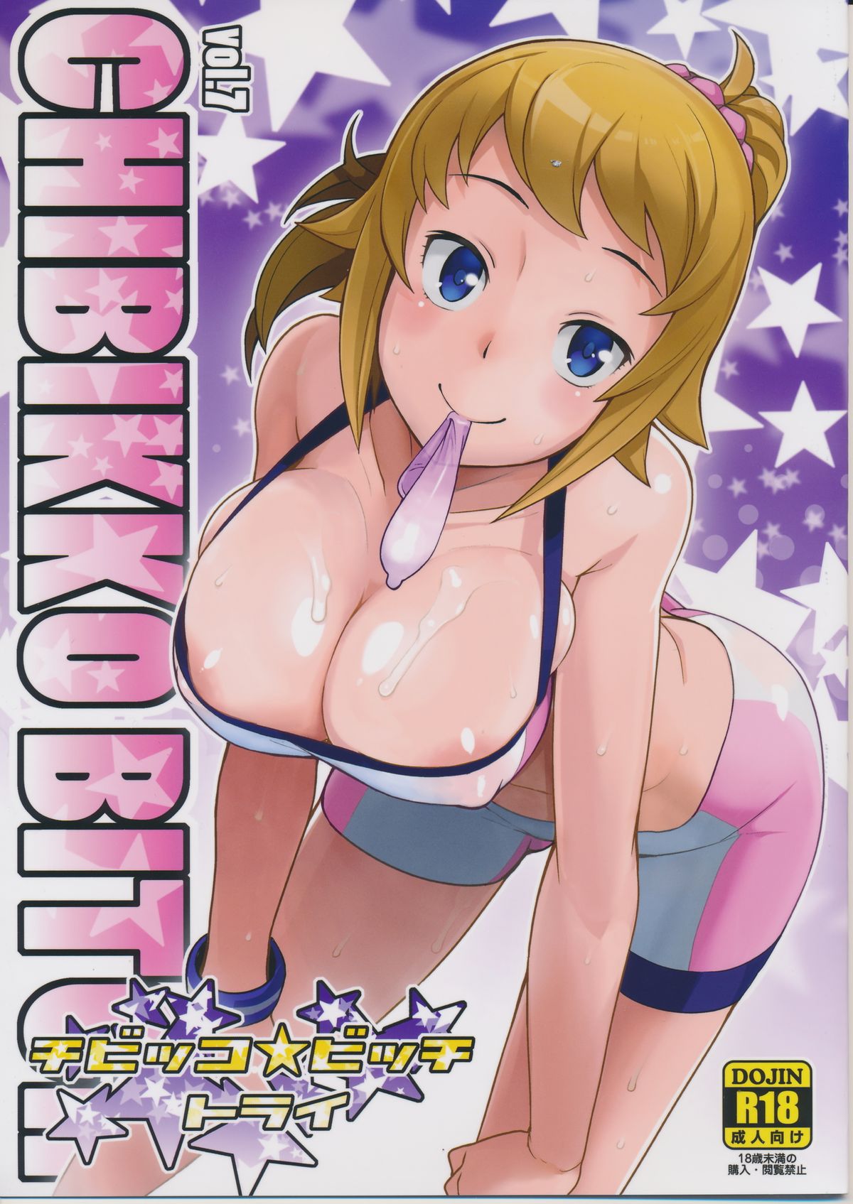 (C87) [Funi Funi Lab (Tamagoro)] Chibikko Bitch Try (Gundam Build Fighters Try) page 1 full