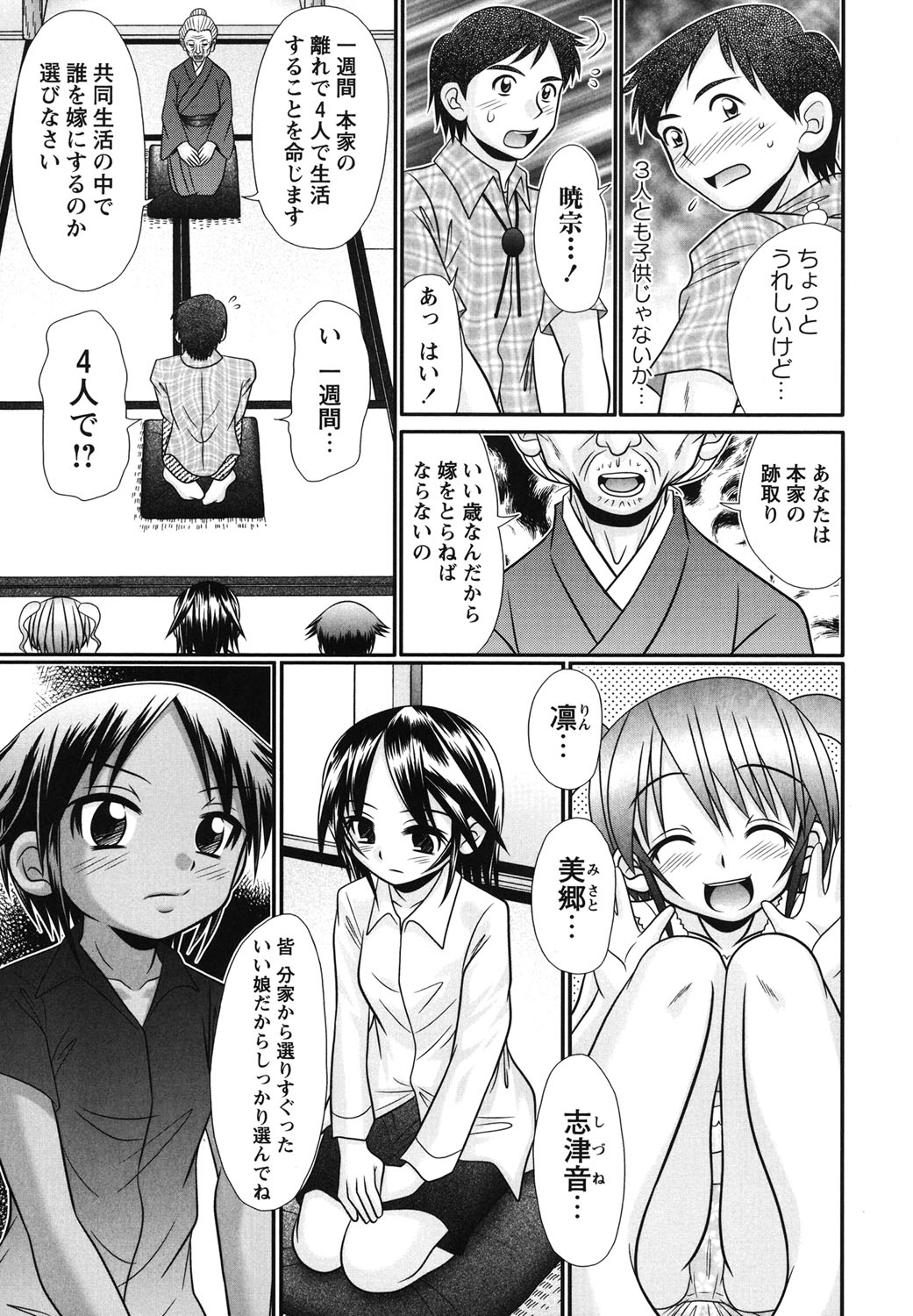 [R-Koga] Bokukko to Shiroi Onaka [Digital] page 8 full