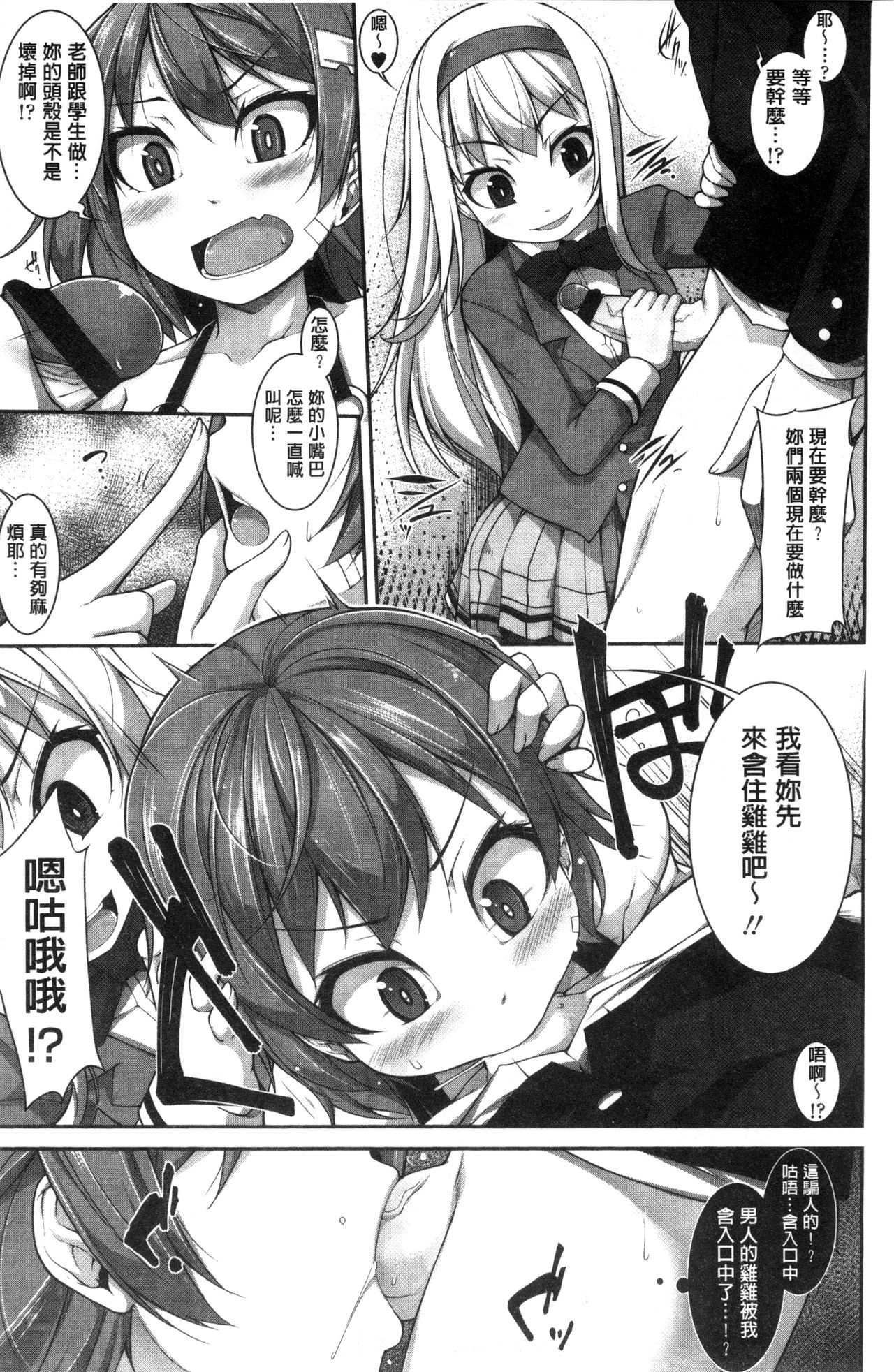 [Syati Kamaboko] Clever? Solution [Chinese] page 34 full
