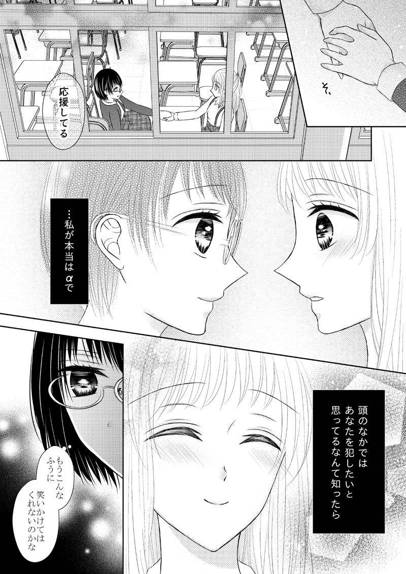 [Onoda Sachi] Anata wa Watashi no Unmei Janai page 66 full