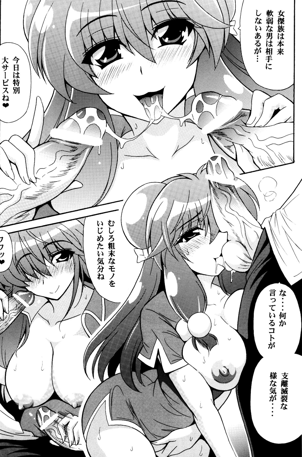 (C84) [Leaz Koubou (Oujano Kaze)] Neko Hanten Kyuukyokuteki Urasaitan (Ranma 1/2) page 7 full