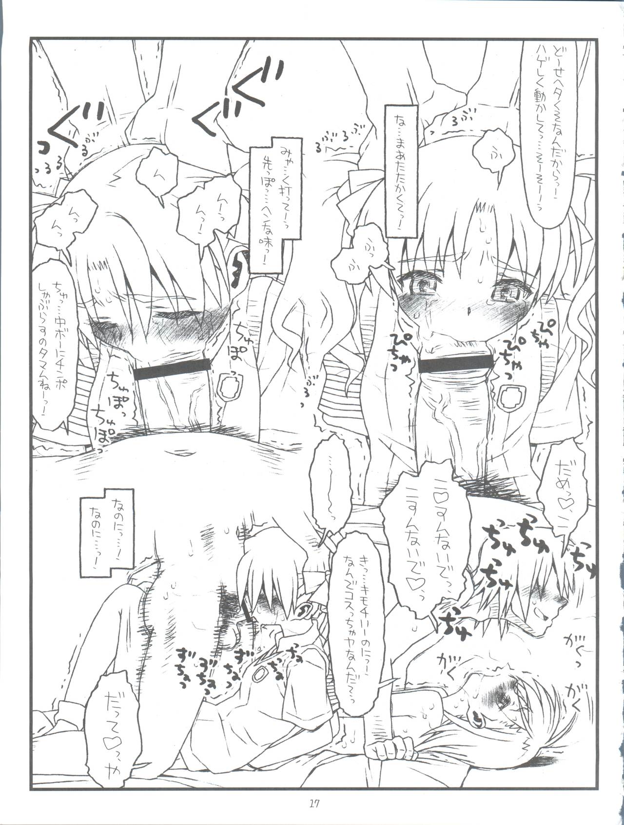 (C77) [bolze. (rit.)] Happiness is a Railgun (Toaru Kagaku no Railgun) page 17 full