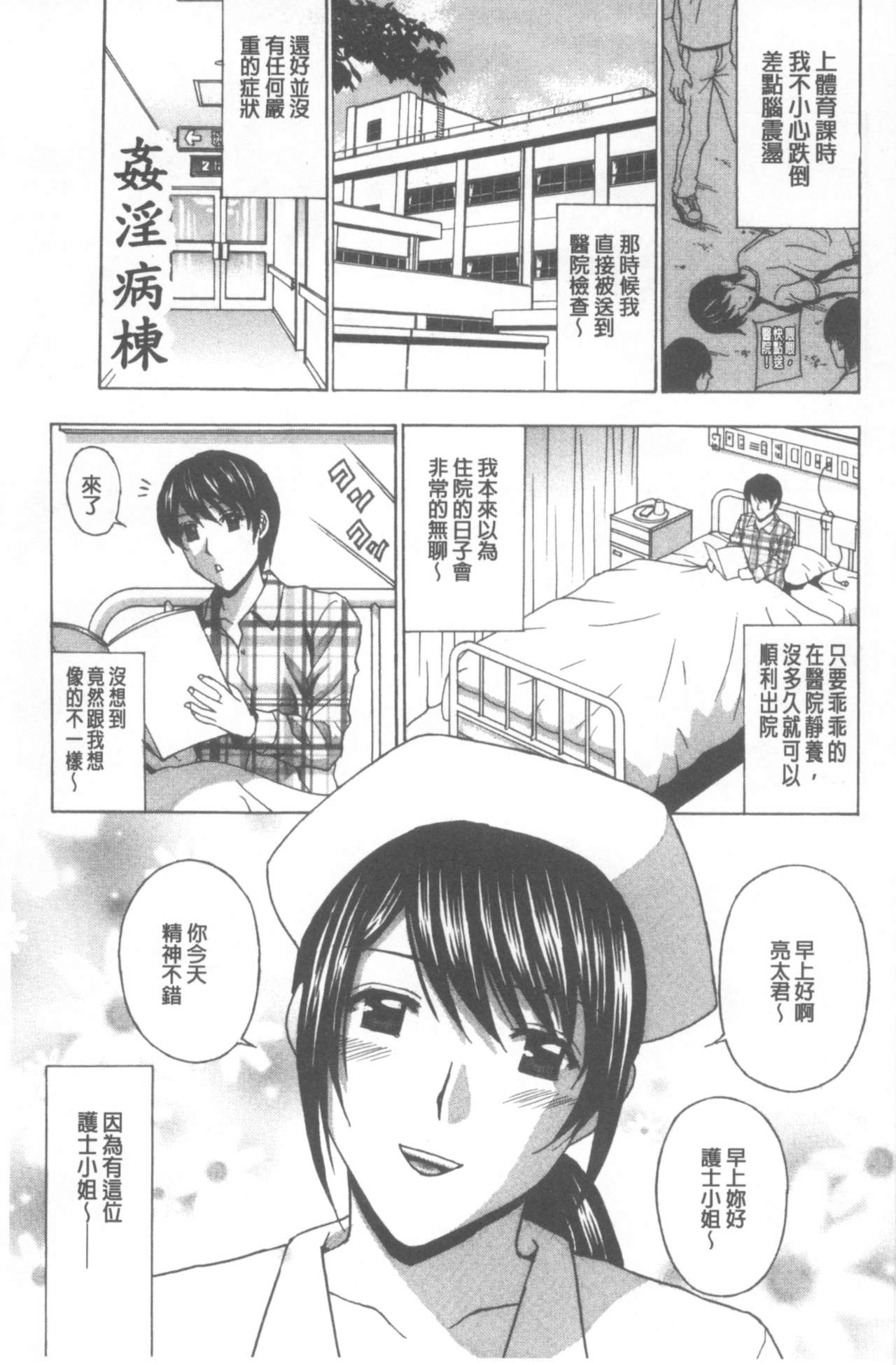 [Amano Hidemi] Wakazuma Kaihatsu Nikki ~Teishuku Hatsu → Inran Iki~ [Chinese] page 166 full