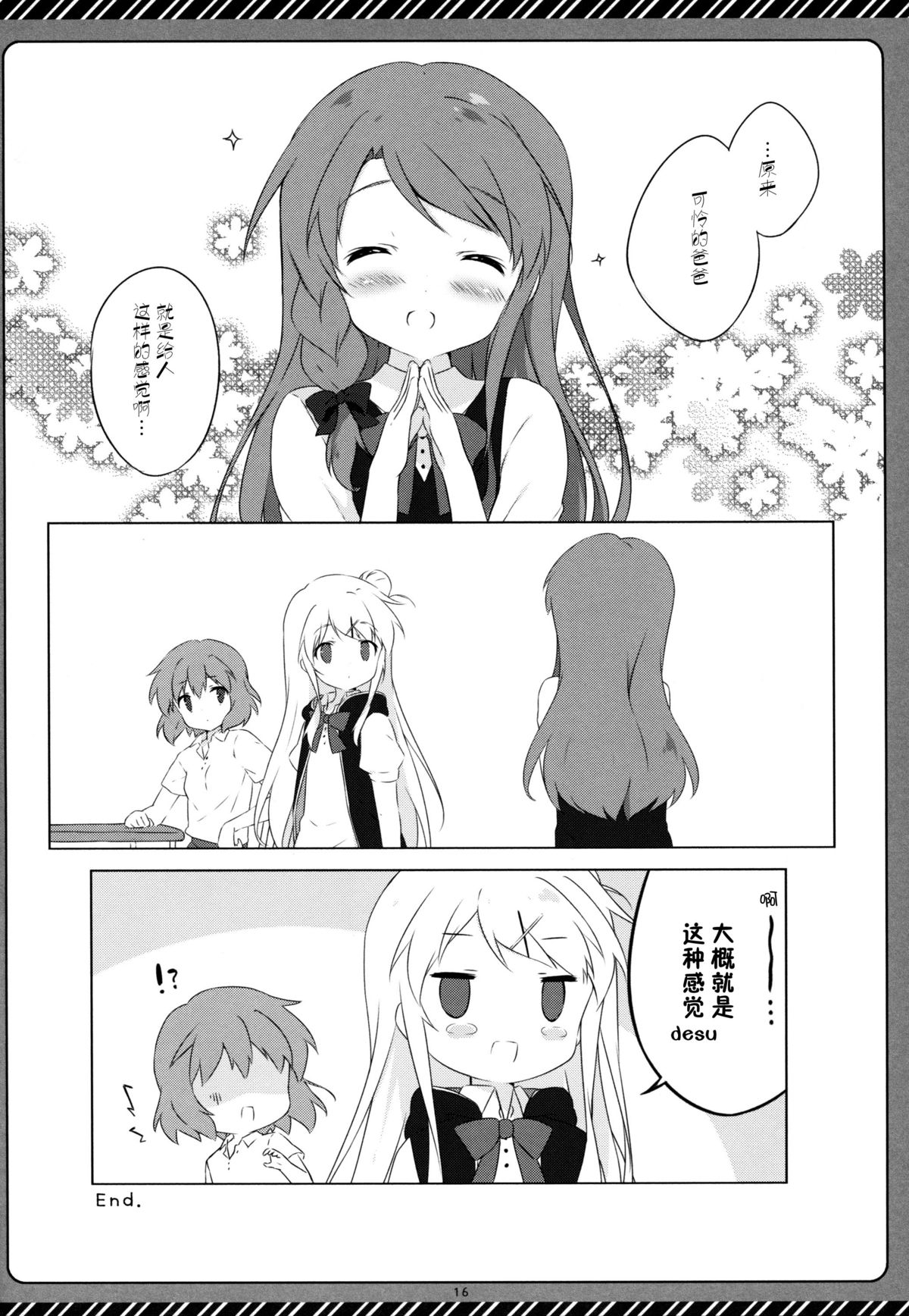 (C88) [Shiratamaco (Shiratama)] Kiniro Syndrome 3 (Kiniro Mosaic) [Chinese] [脸肿汉化组] page 16 full