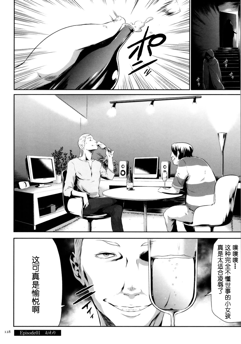 [Kouzuki Rio] Sekenshirazu na Seisokei JK Kankin Yakubutsu Sennou de Do-M Gangu ni Naru Ch. 5 [Chinese] [LJY个人汉化] page 24 full