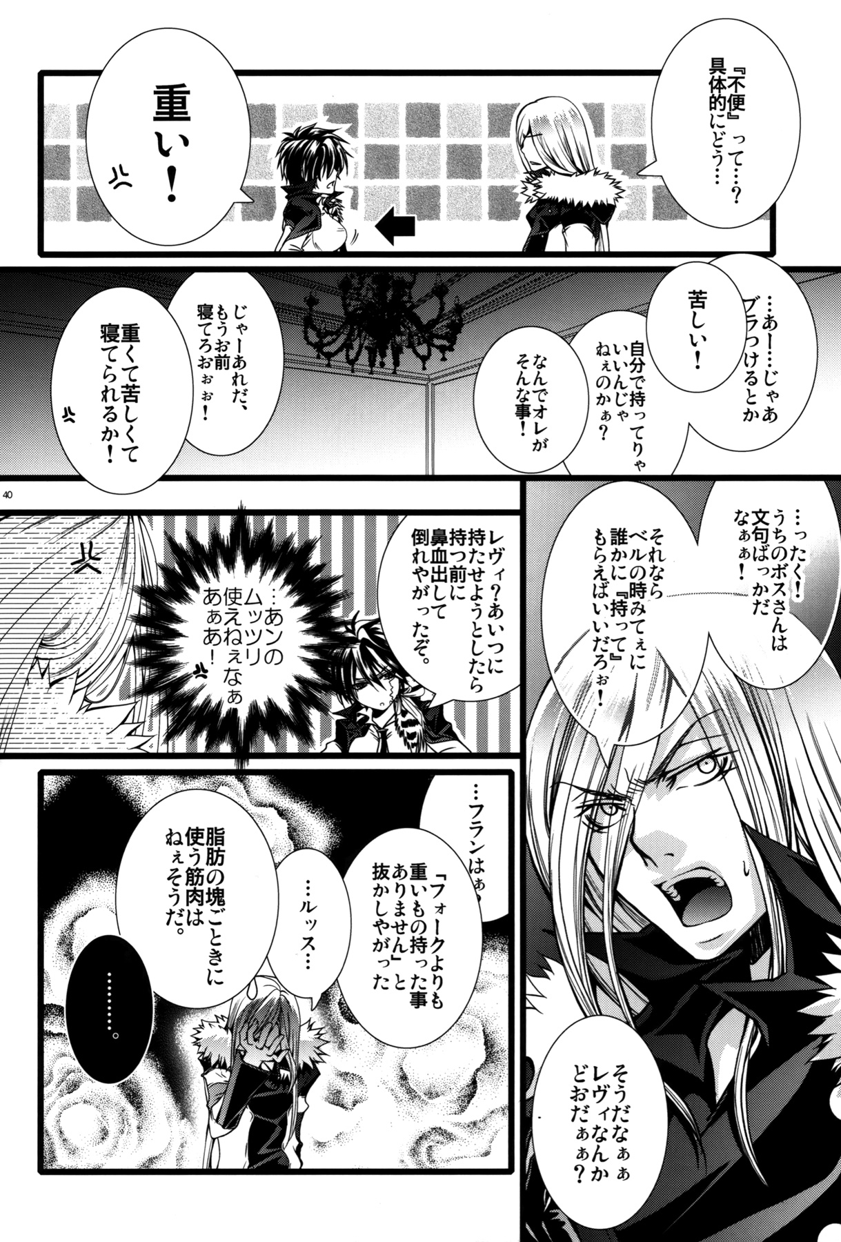 (C81) [GEM (Various)] Sameboss (Katei Kyoushi Hitman REBORN!) page 37 full