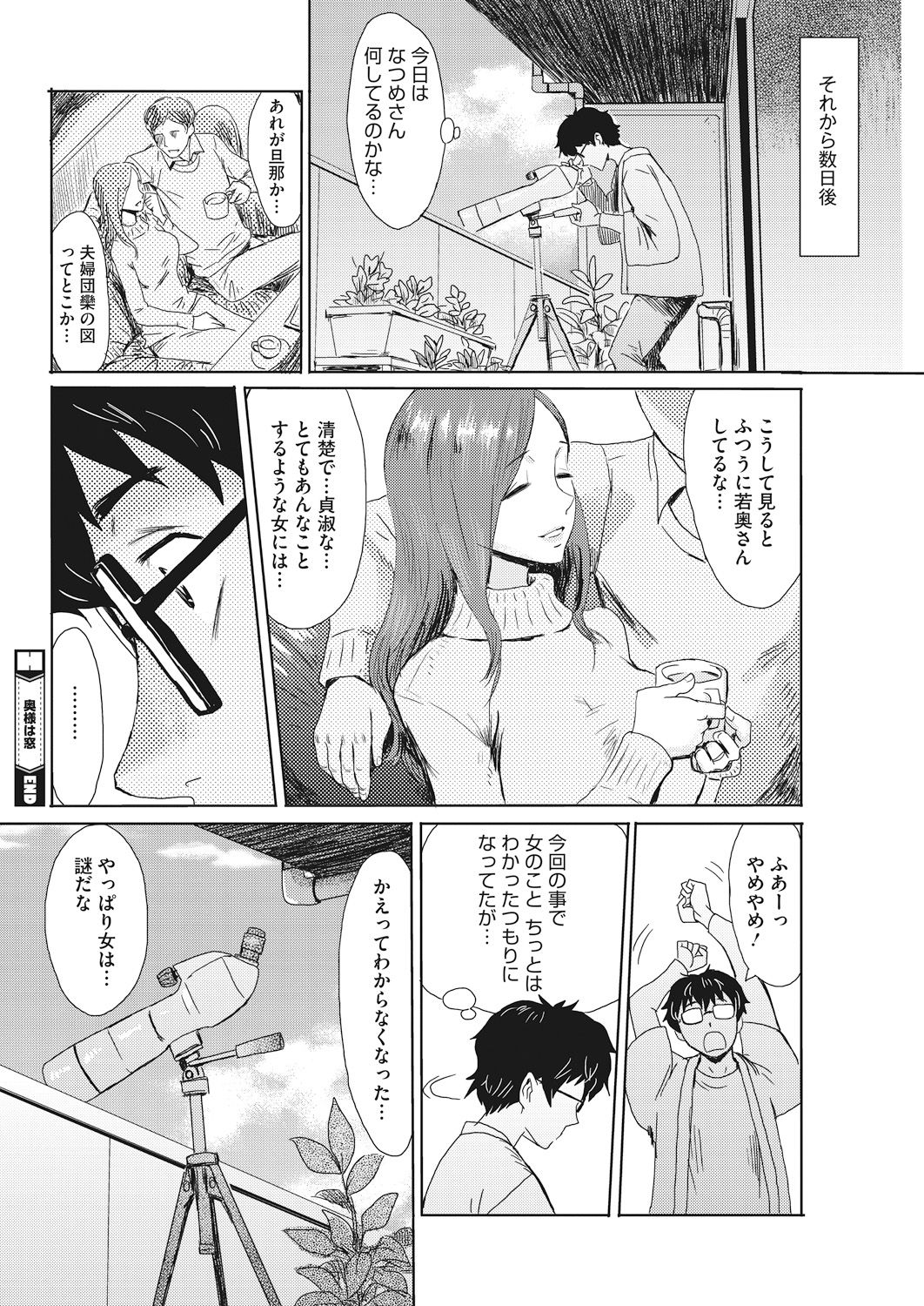 COMIC HOTMiLK Koime Vol. 15 [Digital] page 38 full