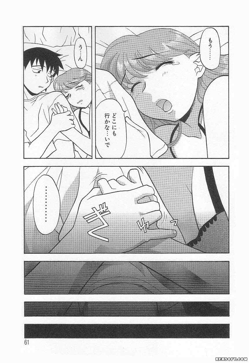 [Yanagi Masashi] Mama to Yobanaide page 61 full