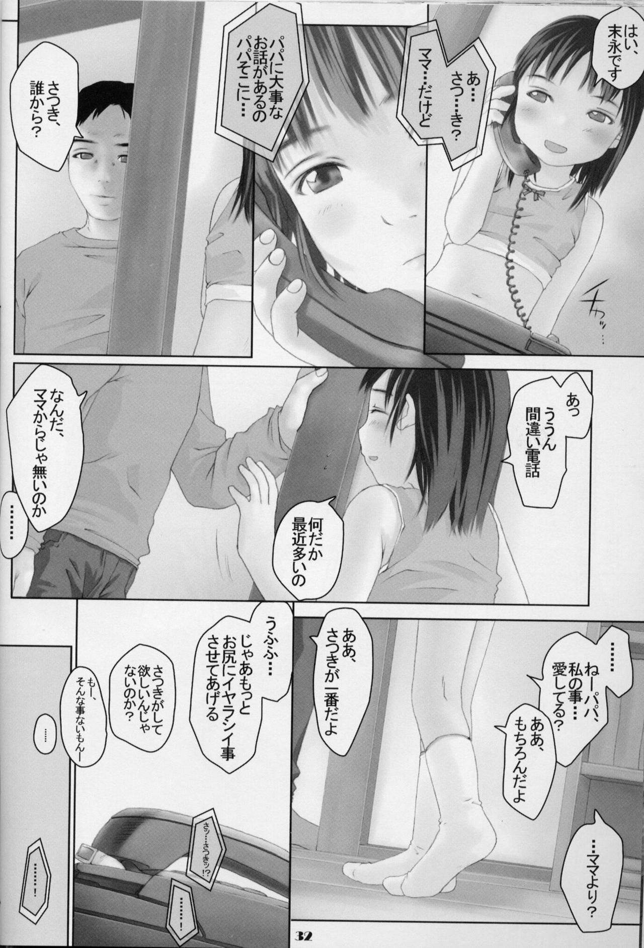 (C59) [Yakata (Various)] Lolita Price page 31 full
