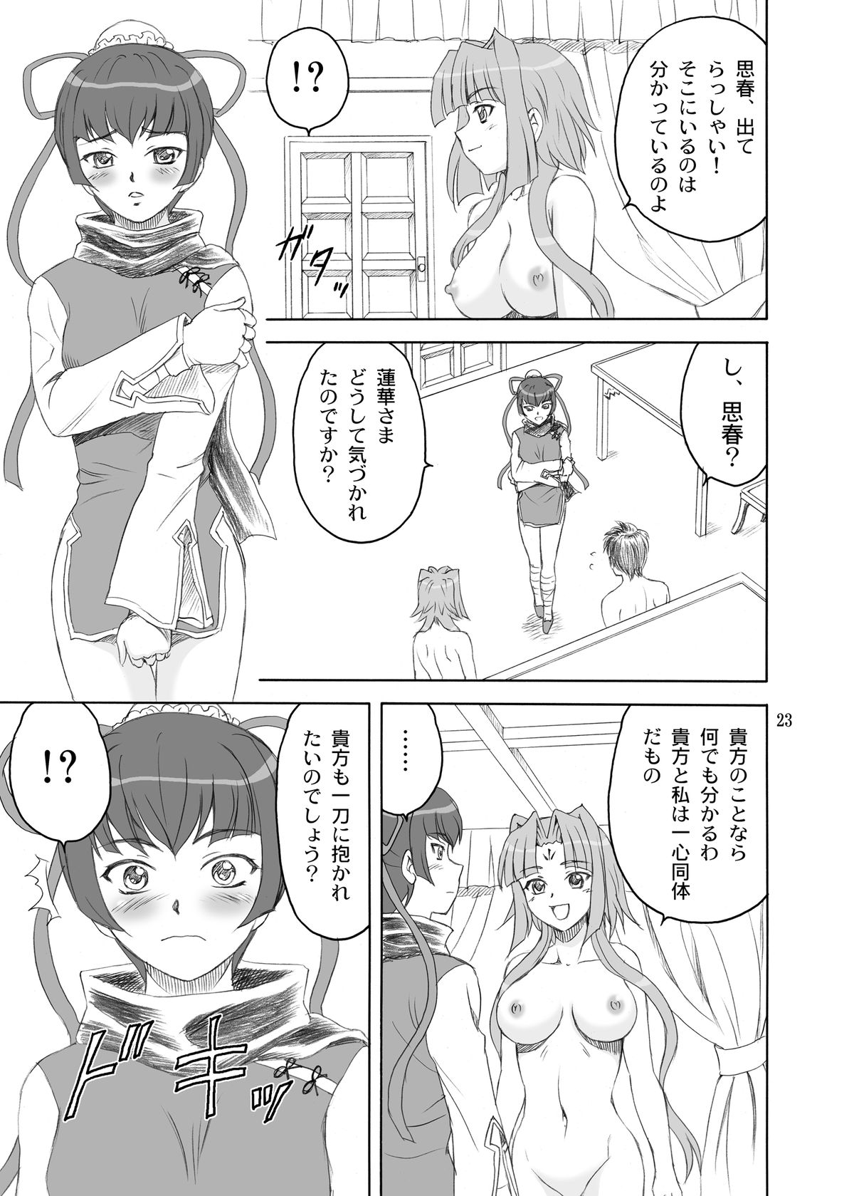 [YASRIN-DO (Yasu Rintarou)] Songo Renka (Koihime Musou) [Digital] page 23 full
