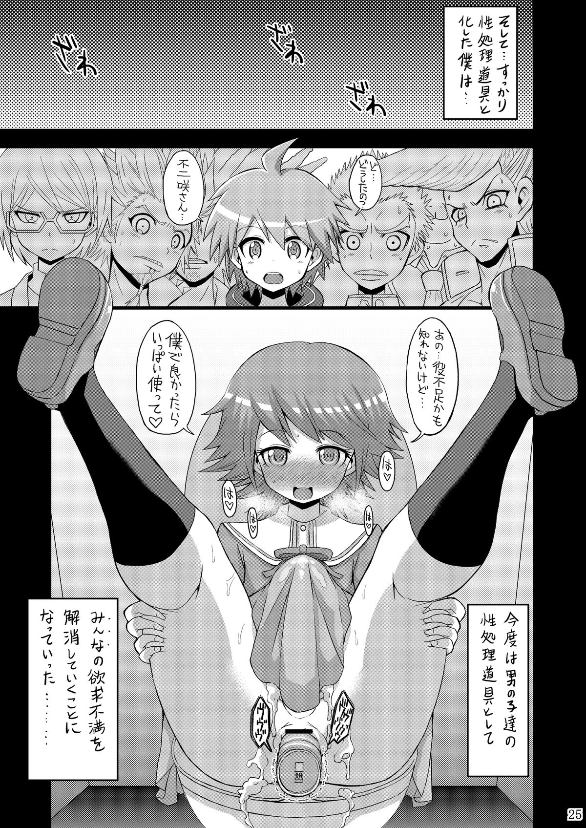 [GOD Ryokutya (Bu-chan)] Script Error (Danganronpa) [Digital] page 24 full