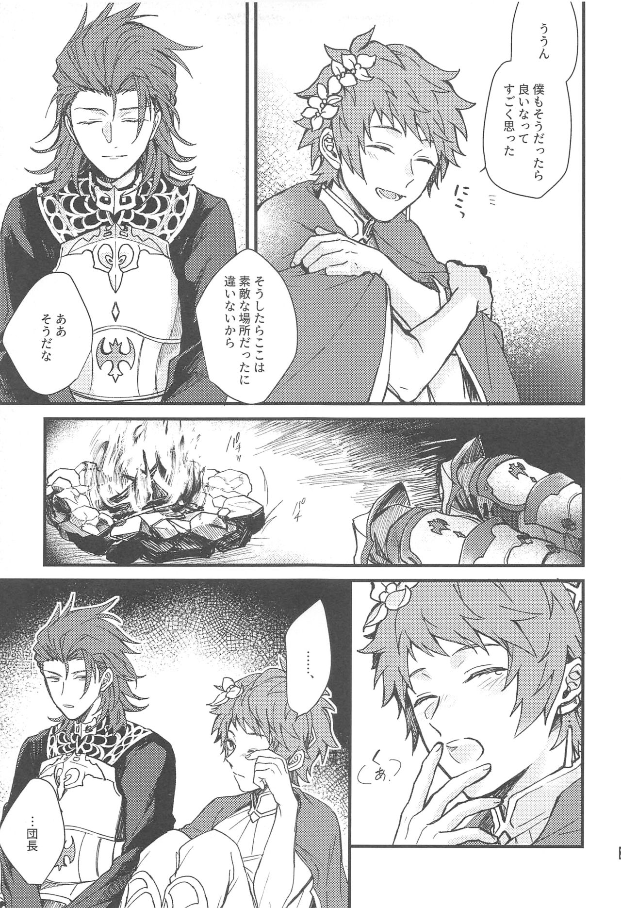 (Zenkuu no Chou Hasha 2019) [Plan-S (Suma)] Ame ga Shukufuku no Oto o Furaseru Toki (Granblue Fantasy) page 43 full