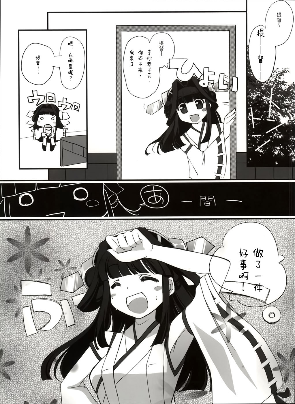 (C86) [Kore wa Kari no Sugata da!! (Natsukawa Sarasa)] Haruna Healing (Kantai Collection -KanColle-) [Chinese] [光年汉化组] page 28 full