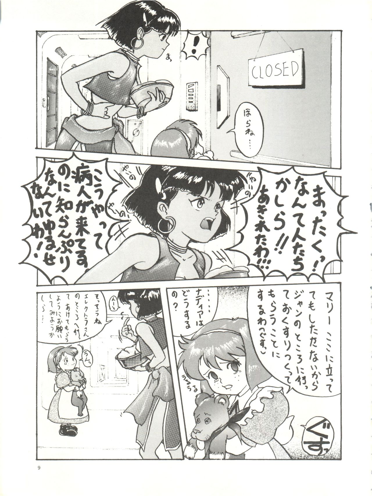 [Chimatsuriya Honpo (Asanagi Aoi)] The Secret of Chimatsuriya (Fushigi no Umi no Nadia) page 11 full