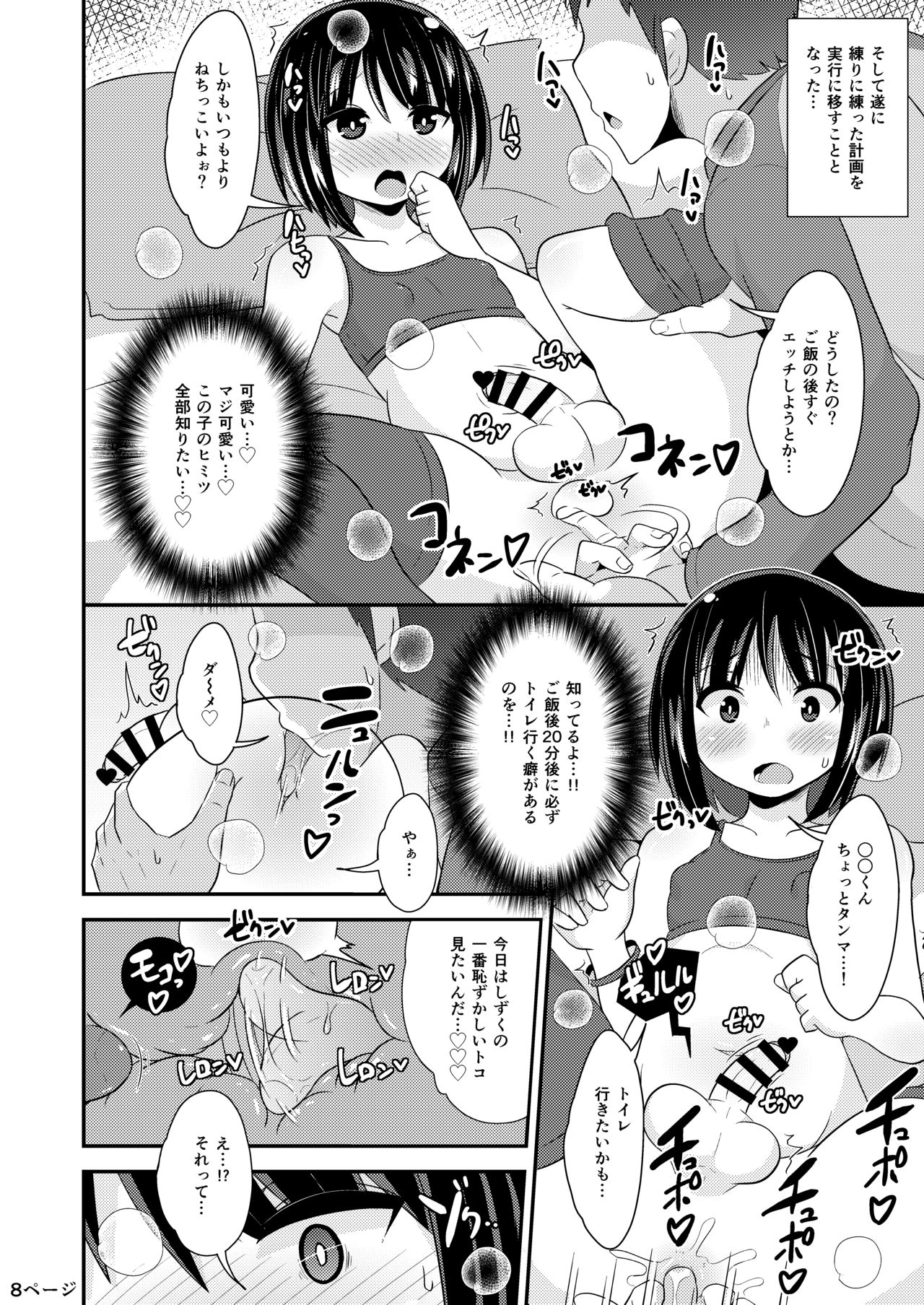 [CHINZURI BOP (Chinzurena)] Nenchaku Stalker de Kanojo o Menhera ni Sasetai [Digital] page 8 full