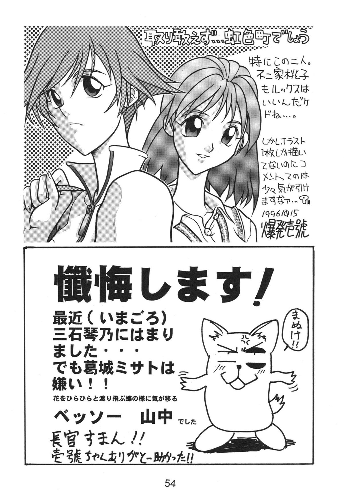 [Nawanoren (Various)] NN Kakubakudan (Saint Tail) page 54 full