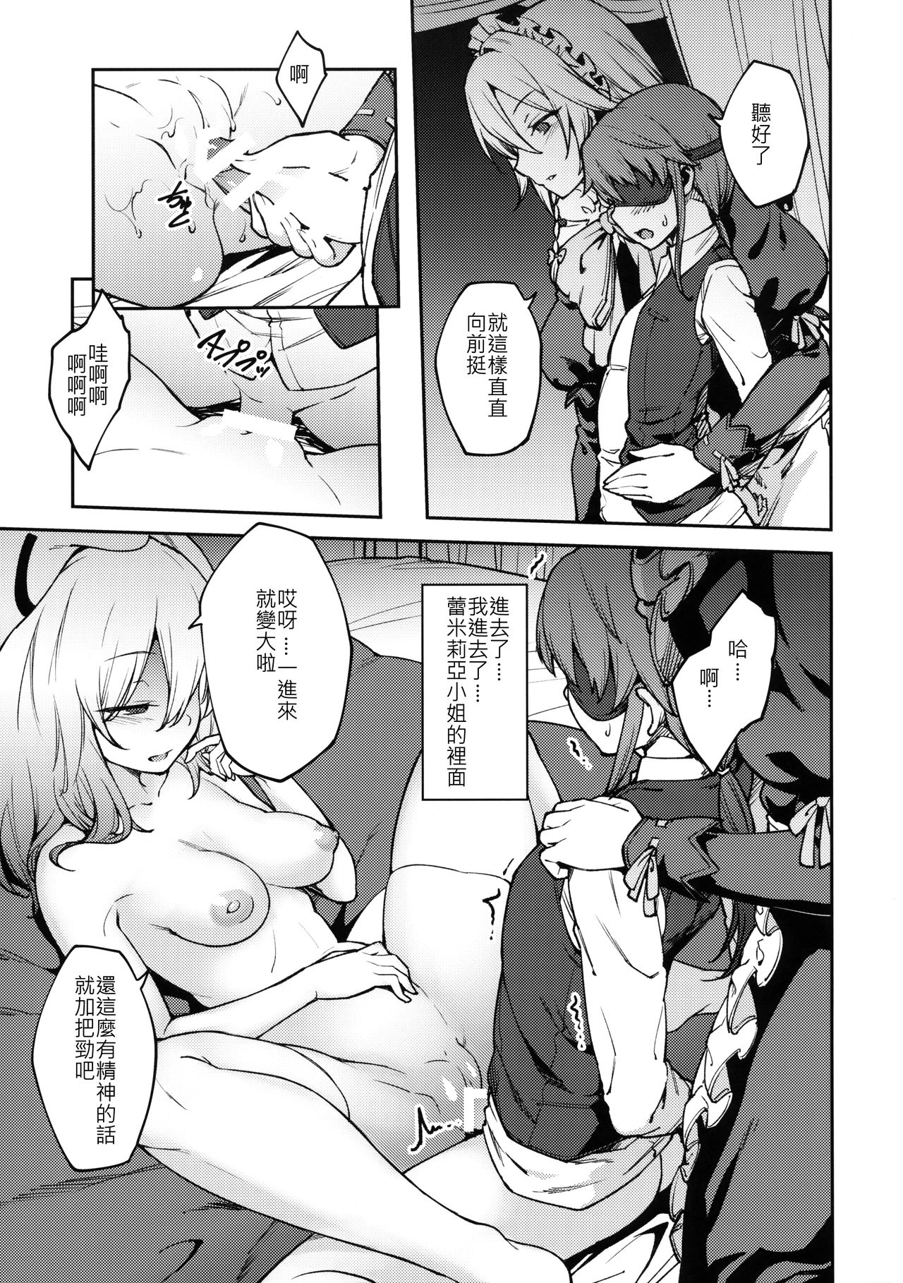 (Shuuki Reitaisai 5) [Hirojuu Renshuuchou (Hiroya)] Koumakan no Goshujin-sama (Touhou Project) [Chinese] [慶祝插件死去古戰逃兵漢化] page 18 full