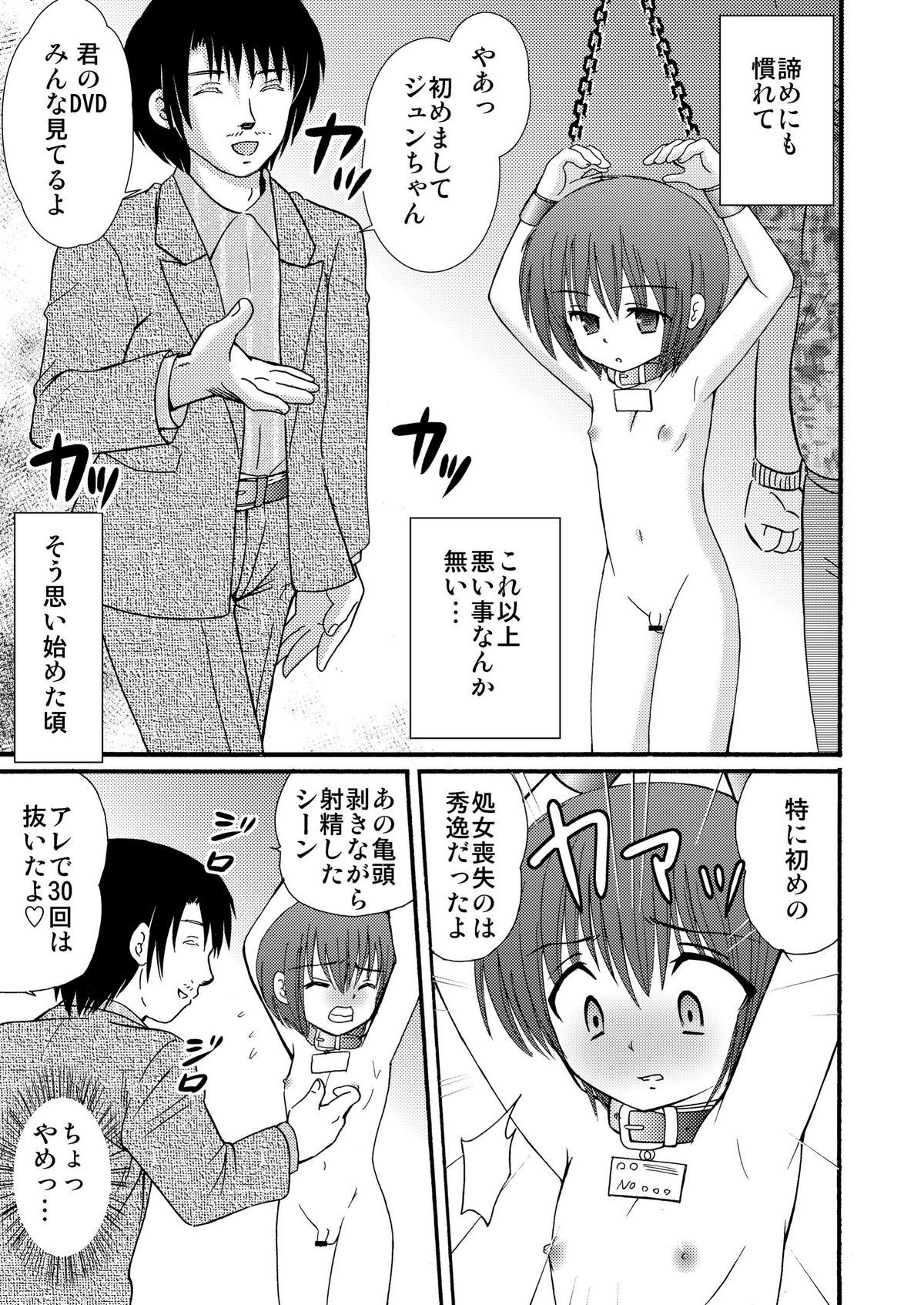 [Suzume no Miya (Tanaka Penta)] Tsumi Uta 4 page 12 full