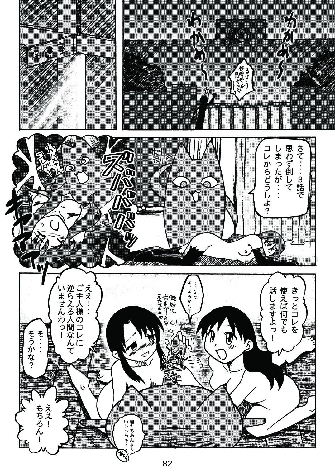 [c-chaos.net] Aremanga-Daioh Special (Azumanga Daioh) page 81 full