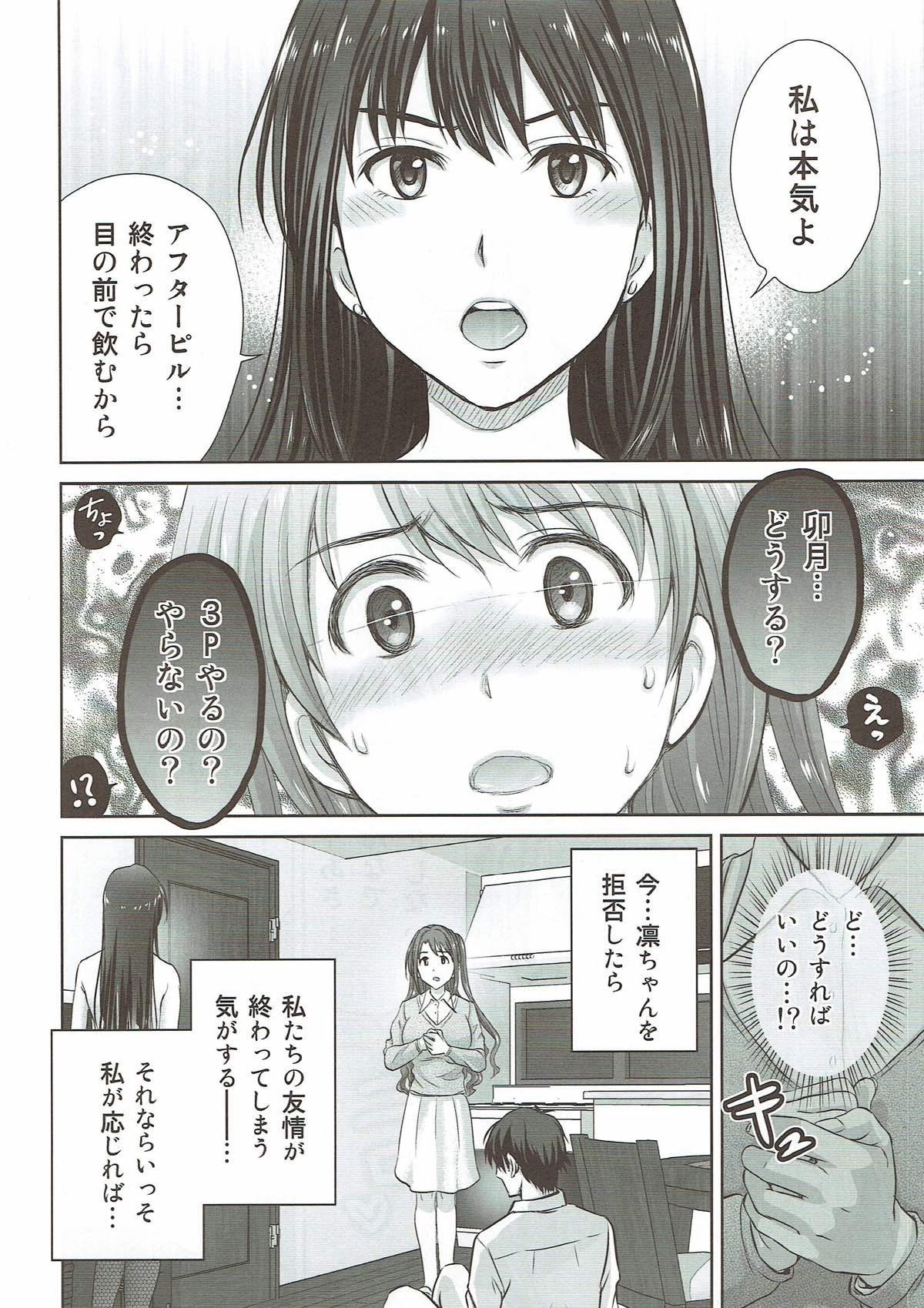 (C93) [Melon no Hoshiboshi (Hoshiduki Melon)] Shibuya Rin 30-sai 2 Uzuki to 3P Shichaimasu!! (THE IDOLM@STER CINDERELLA GIRLS) page 9 full