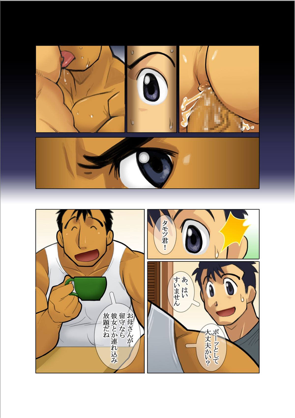 [Gamushara! (Nakata Shunpei)] Door [Digital] page 8 full