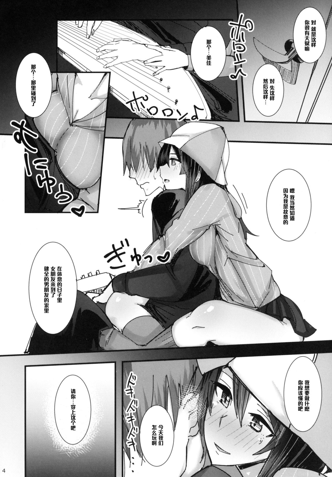 (COMIC1☆10) [L.G.C. (Rib:y(uhki))] Kimi no Taisetsu na Mono ga Hoshii. (Girls und Panzer) [Chinese] [黑条汉化] page 3 full