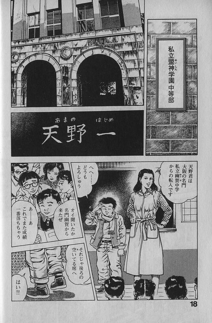 [Maeda Toshio] Urotsukidouji 1 page 17 full