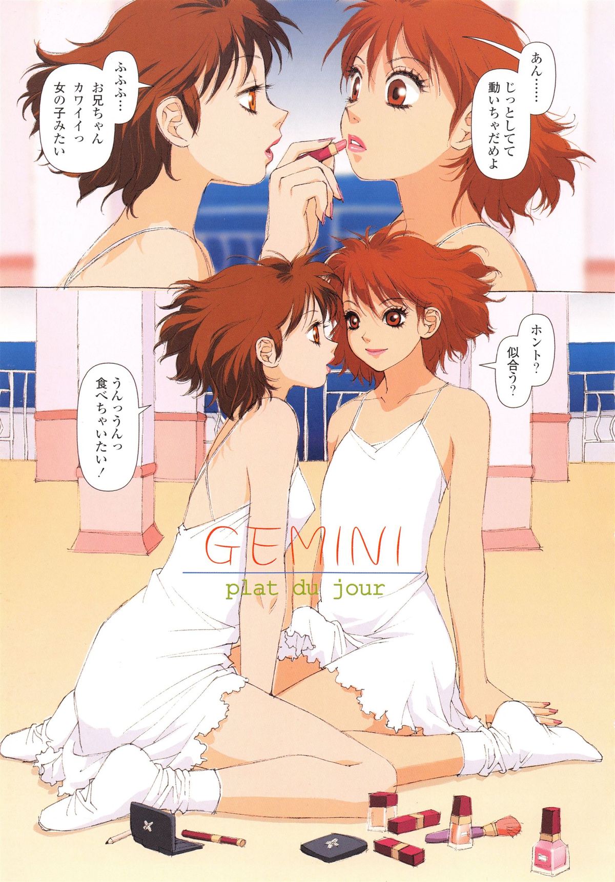 [Yui Toshiki] Honjitsu no Osusume - PLAT DU JOUR page 14 full
