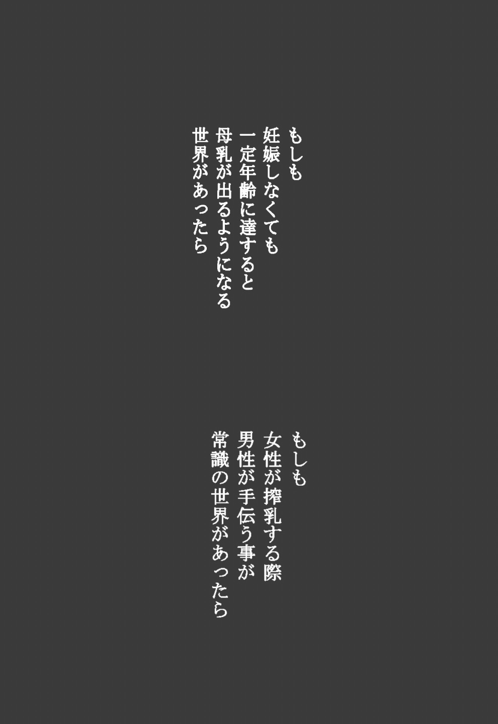 [Manga Jigoku] Moshimo no sekai page 2 full