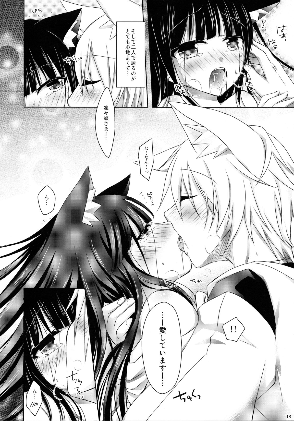 (COMIC1☆6) [Angel☆Tear (Togo)] Nekochiyo x Yuugi (Inu x Boku SS) page 18 full