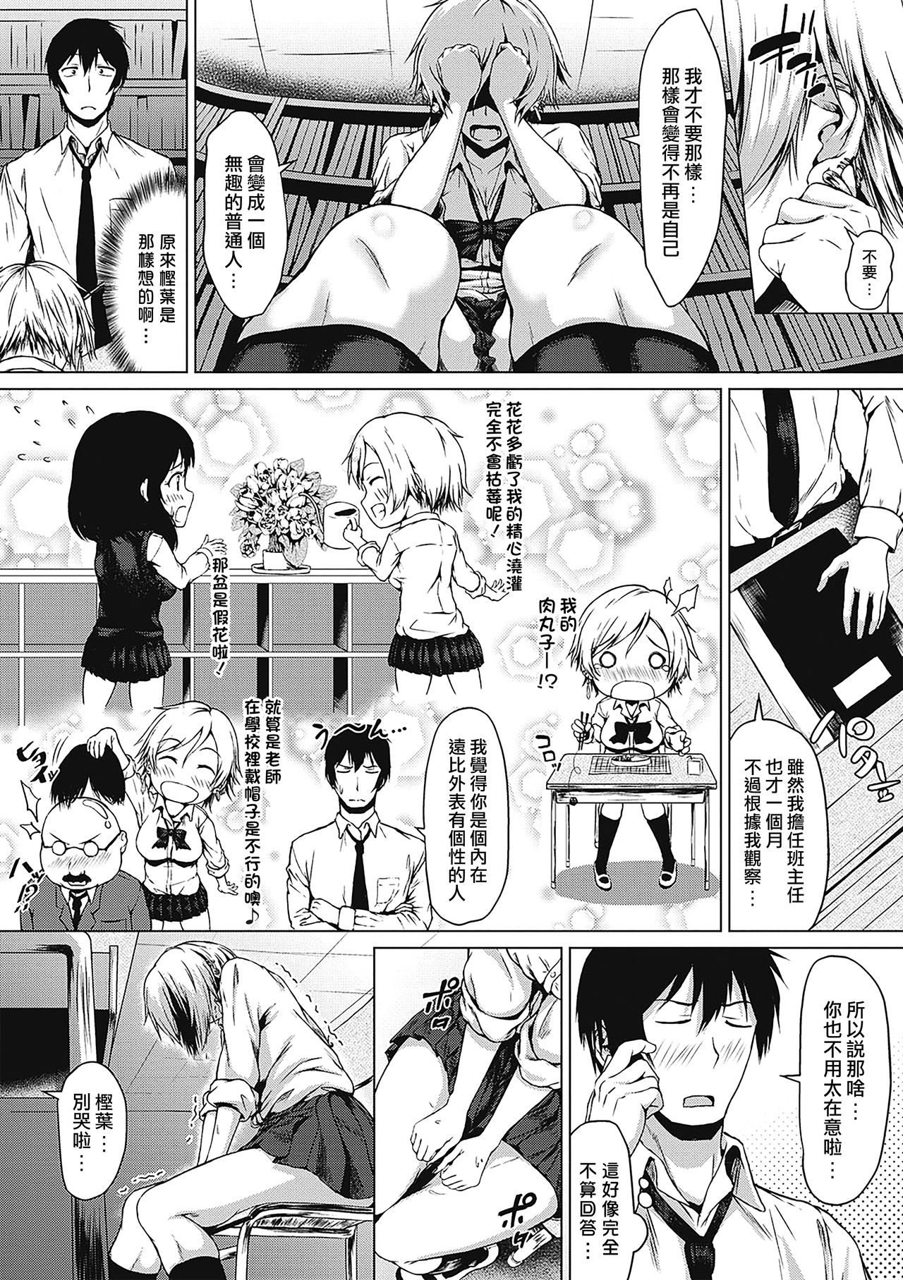 [Tamabi] Tuning Point！ | 轉折點！ (COMIC Masyo 2019-07) [Chinese] [來自魔界個人漢化] [Digital] page 6 full