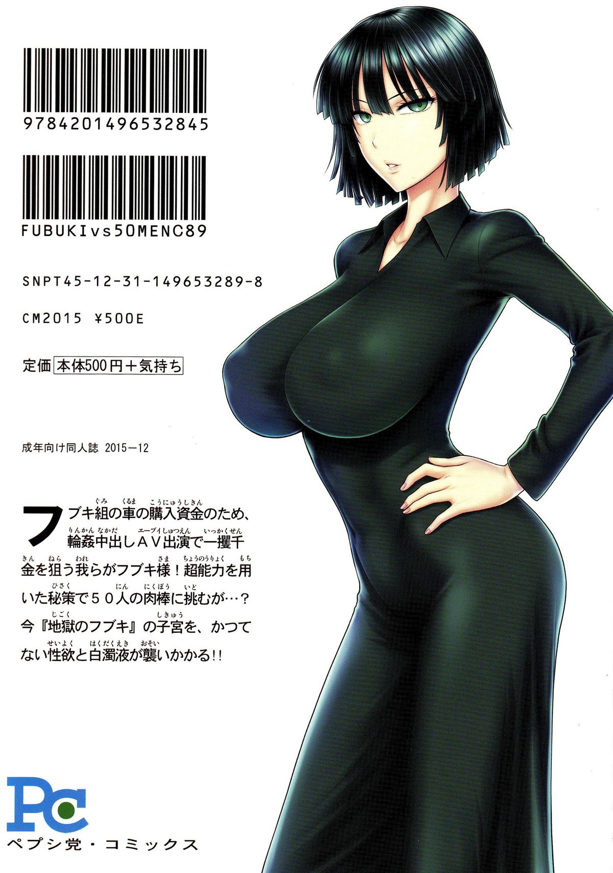 (C89) [Shinnihon Pepsitou (St.germain-sal)] FUBUKI VS 50MEN (One Punch Man) [Chinese] [脸肿汉化组] page 23 full